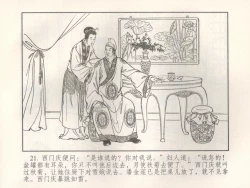 Page 26 of 金瓶梅 增补五 西门庆情迷李桂姐