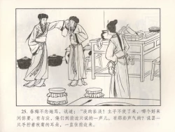 Page 30 of 金瓶梅 增补五 西门庆情迷李桂姐