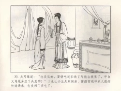 Page 38 of 金瓶梅 增补五 西门庆情迷李桂姐