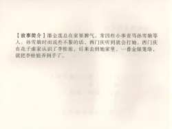 Page 5 of 金瓶梅 增补五 西门庆情迷李桂姐