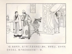Page 67 of 金瓶梅 增补五 西门庆情迷李桂姐