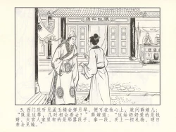 Page 10 of 金瓶梅 增补六 西门庆私娶孟玉楼