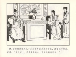 Page 20 of 金瓶梅 增补六 西门庆私娶孟玉楼