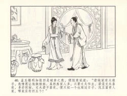 Page 45 of 金瓶梅 增补六 西门庆私娶孟玉楼