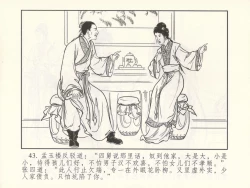 Page 48 of 金瓶梅 增补六 西门庆私娶孟玉楼