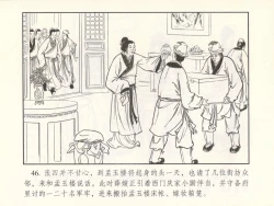Page 51 of 金瓶梅 增补六 西门庆私娶孟玉楼
