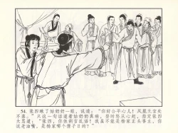 Page 59 of 金瓶梅 增补六 西门庆私娶孟玉楼