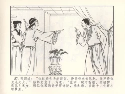Page 62 of 金瓶梅 增补六 西门庆私娶孟玉楼