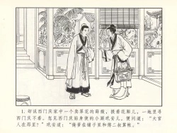 Page 6 of 金瓶梅 增补六 西门庆私娶孟玉楼