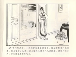 Page 72 of 金瓶梅 增补六 西门庆私娶孟玉楼