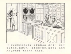 Page 7 of 金瓶梅 增补六 西门庆私娶孟玉楼