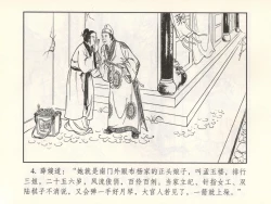 Page 9 of 金瓶梅 增补六 西门庆私娶孟玉楼