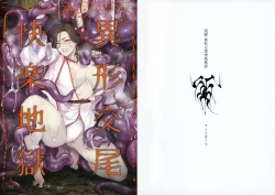 Page 27 of Tsuiroku Igyou Koubi Kairaku Jigoku