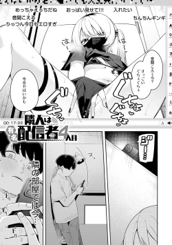 Page 118 of Rinjin ha Yuumei Haishinsha