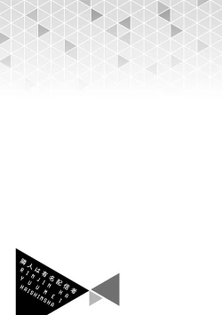 Page 36 of Rinjin ha Yuumei Haishinsha