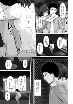 Page 7 of Kore, Tsukenain desu ka? 1-2