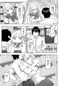 Page 7 of H ni Kyoumi o Motta jk Motokano to Manga Kissa de Saikai!?
