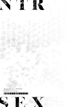 Page 190 of Kouhai Danshi ni Netorare SEX