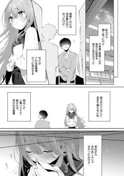Page 84 of Kouhai Danshi ni Netorare SEX