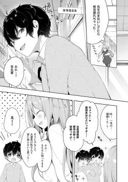 Page 8 of Kouhai Danshi ni Netorare SEX
