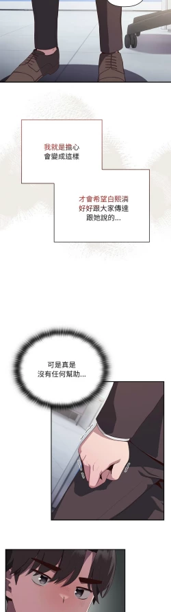 Page 118 of 大企业里的小秘密／Troublesome Employee Warning 1-9