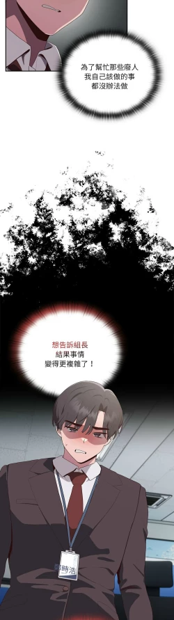 Page 119 of 大企业里的小秘密／Troublesome Employee Warning 1-9