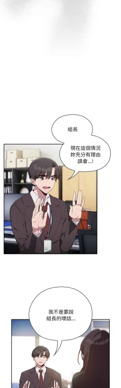 Page 139 of 大企业里的小秘密／Troublesome Employee Warning 1-9