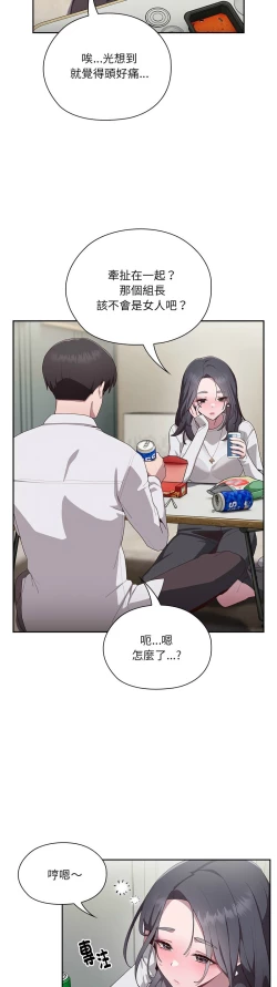 Page 185 of 大企业里的小秘密／Troublesome Employee Warning 1-9