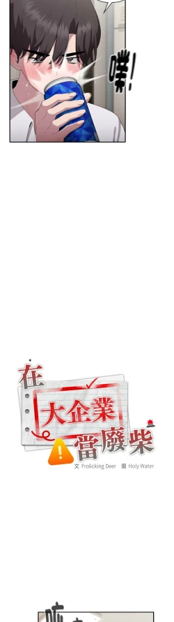 Page 195 of 大企业里的小秘密／Troublesome Employee Warning 1-9