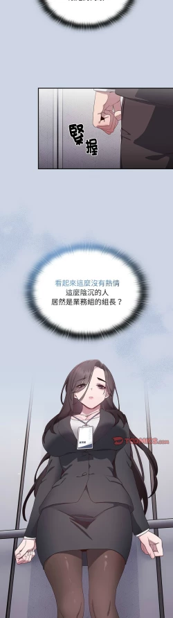 Page 22 of 大企业里的小秘密／Troublesome Employee Warning 1-9