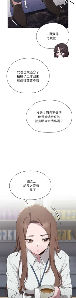 Page 357 of 大企业里的小秘密／Troublesome Employee Warning 1-9