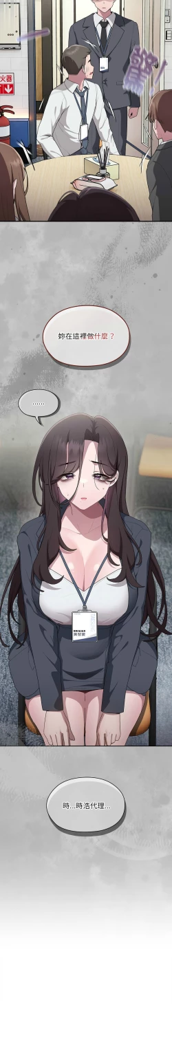 Page 364 of 大企业里的小秘密／Troublesome Employee Warning 1-9