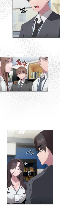 Page 366 of 大企业里的小秘密／Troublesome Employee Warning 1-9