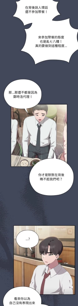 Page 385 of 大企业里的小秘密／Troublesome Employee Warning 1-9