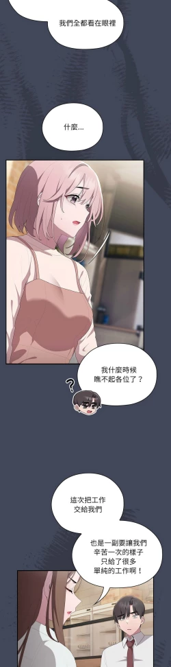 Page 386 of 大企业里的小秘密／Troublesome Employee Warning 1-9