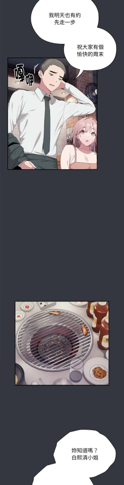 Page 423 of 大企业里的小秘密／Troublesome Employee Warning 1-9