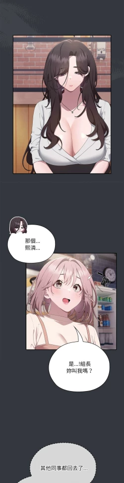 Page 425 of 大企业里的小秘密／Troublesome Employee Warning 1-9