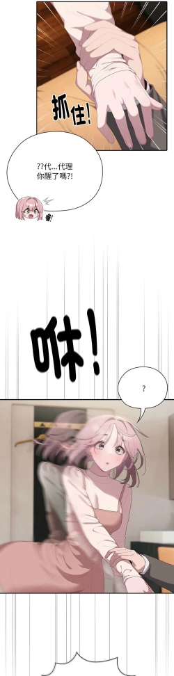 Page 444 of 大企业里的小秘密／Troublesome Employee Warning 1-9