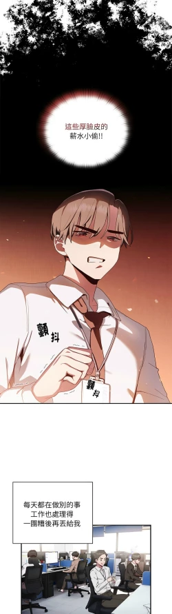 Page 45 of 大企业里的小秘密／Troublesome Employee Warning 1-9