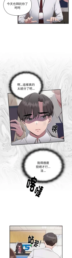 Page 51 of 大企业里的小秘密／Troublesome Employee Warning 1-9