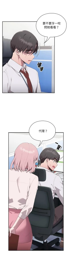 Page 84 of 大企业里的小秘密／Troublesome Employee Warning 1-9