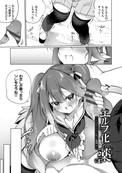 Page 116 of Elfka no Hiyaku〜TS Mesuiki H〜