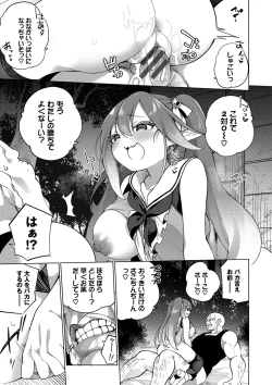 Page 142 of Elfka no Hiyaku〜TS Mesuiki H〜