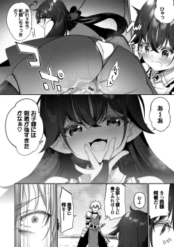 Page 205 of Elfka no Hiyaku〜TS Mesuiki H〜