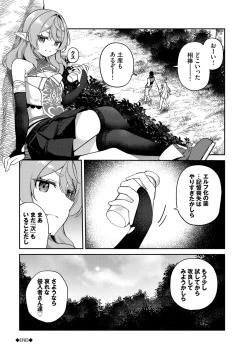 Page 233 of Elfka no Hiyaku〜TS Mesuiki H〜