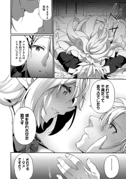 Page 67 of Elfka no Hiyaku〜TS Mesuiki H〜