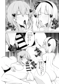 Page 19 of Koukyuu Soap Hakugyokurou