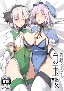 Page 1 of Koukyuu Soap Hakugyokurou