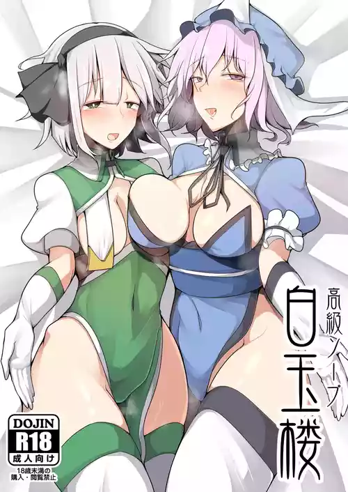 Download Koukyuu Soap Hakugyokurou