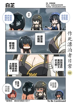 Page 2 of 作死漂泊者日常篇